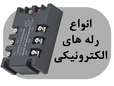 Electronic relays